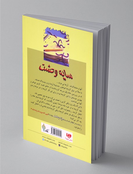 سایه وحشت 27