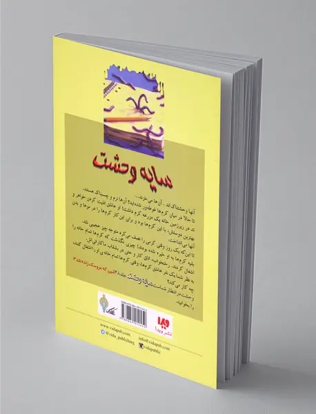 سایه وحشت 27