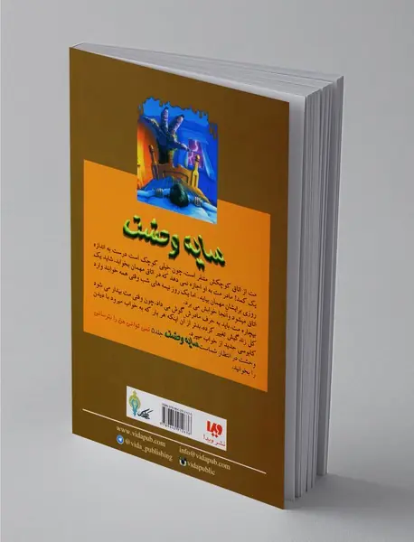 سایه وحشت 4