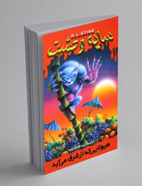 سایه وحشت 17