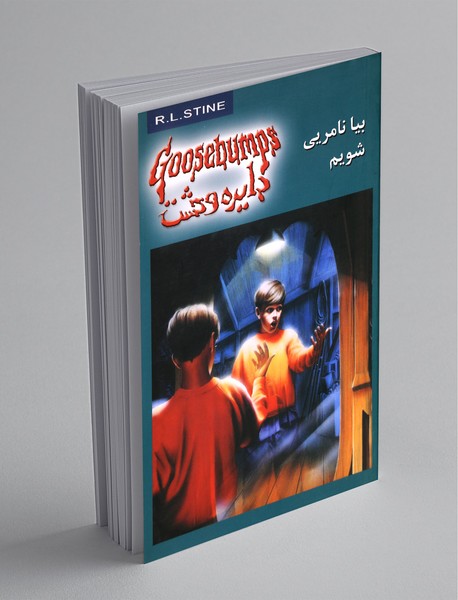 دایره وحشت 8 دایره وحشت 8