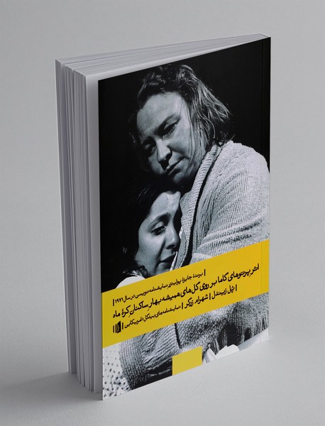 اثر پرتوهای گاما بر روی گل های همیشه بهار ساکنان کره ماه