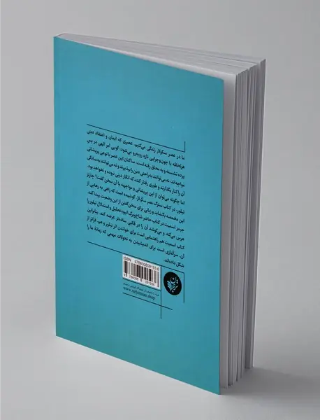 چگونه سکولار نباشیم