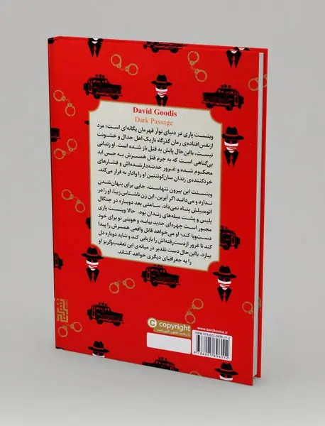 گذرگاه تاریک