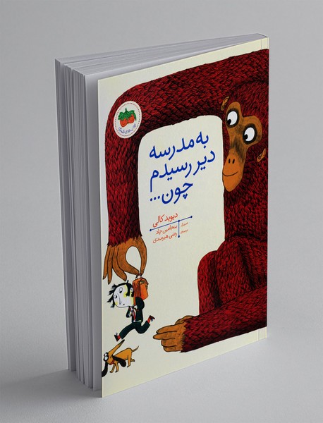 به مدرسه دیر رسیدم چون ... به مدرسه دیر رسیدم چون ...