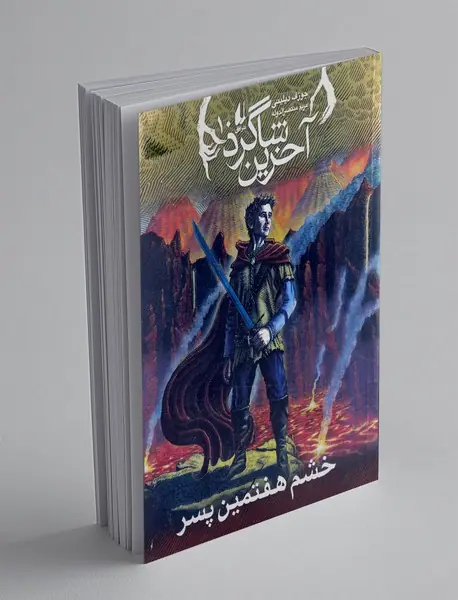 آخرین شاگرد 10