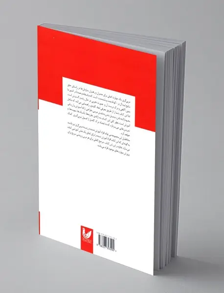 مبانی کوچینگ