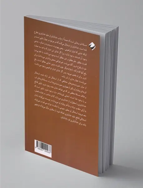 مسئله‌ی قرینه‌ای شر بی‌وجه