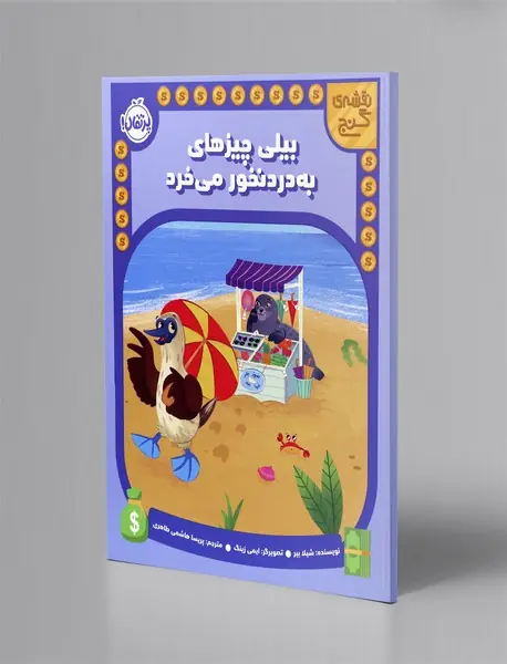 بیلی چیزهای به درد نخور می خرد