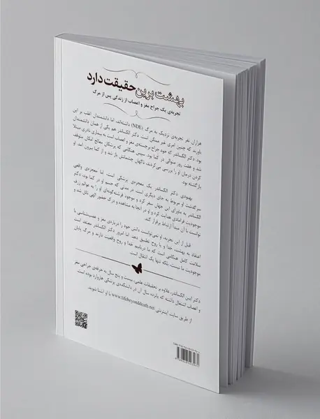 بهشت برین حقیقت دارد