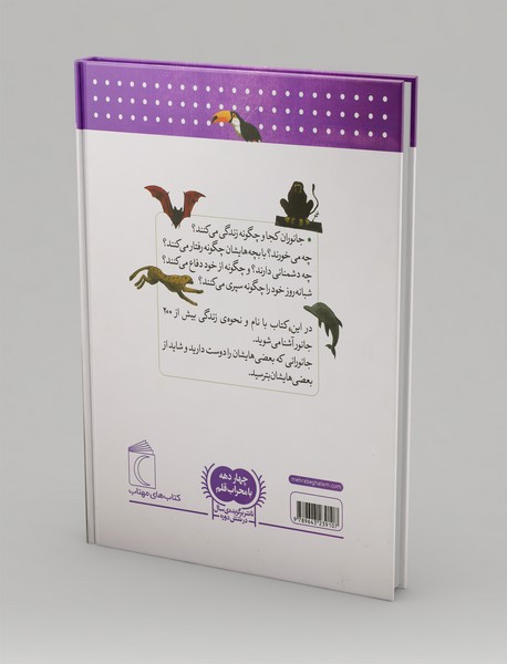 دایره المعارف جانوران