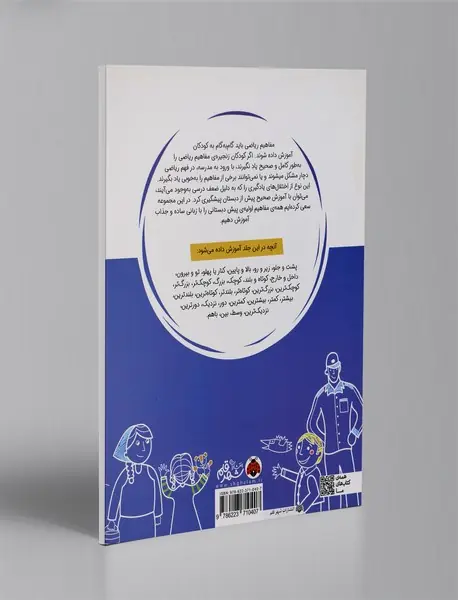 آموزش کامل ریاضی پیش دبستانی 1