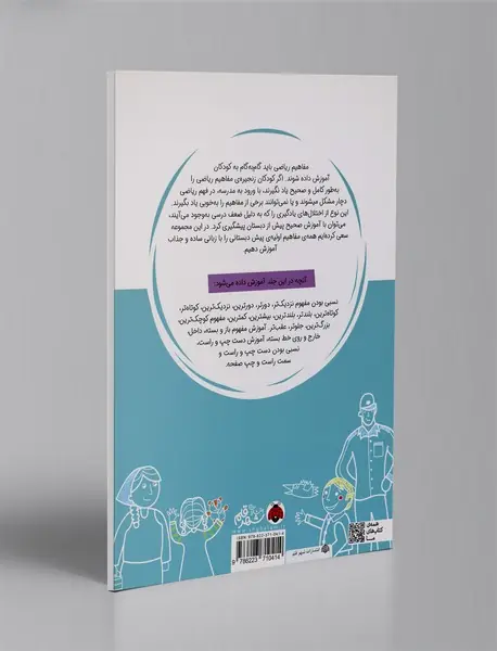 آموزش کامل ریاضی پیش دبستانی 2