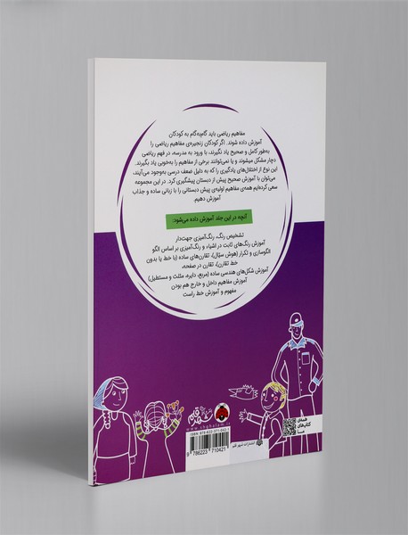 آموزش کامل ریاضی پیش دبستانی 3