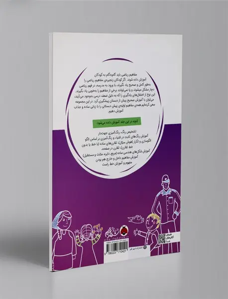 آموزش کامل ریاضی پیش دبستانی 3