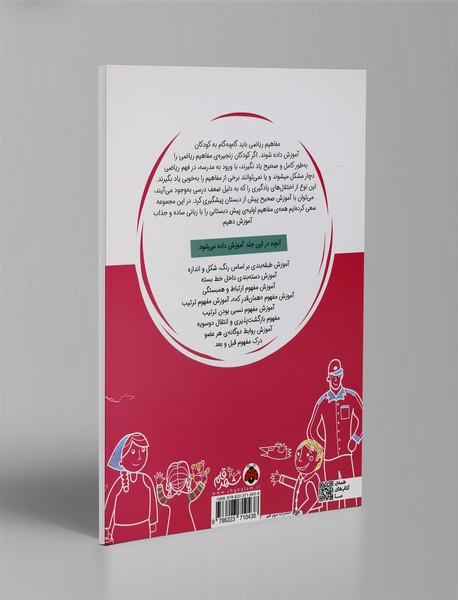 آموزش کامل ریاضی پیش دبستانی 4