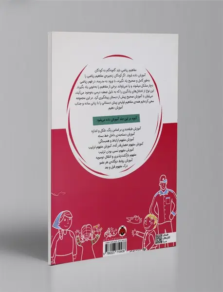 آموزش کامل ریاضی پیش دبستانی 4