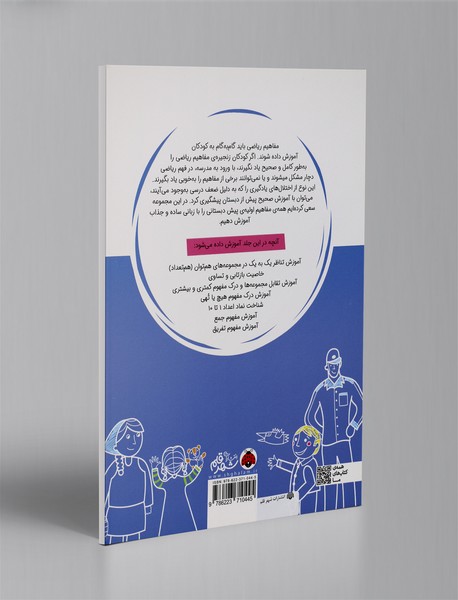 آموزش کامل ریاضی پیش دبستانی 5