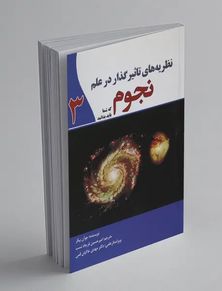 نظریه های تاثیرگذار در علم نجوم که شما باید بدانید