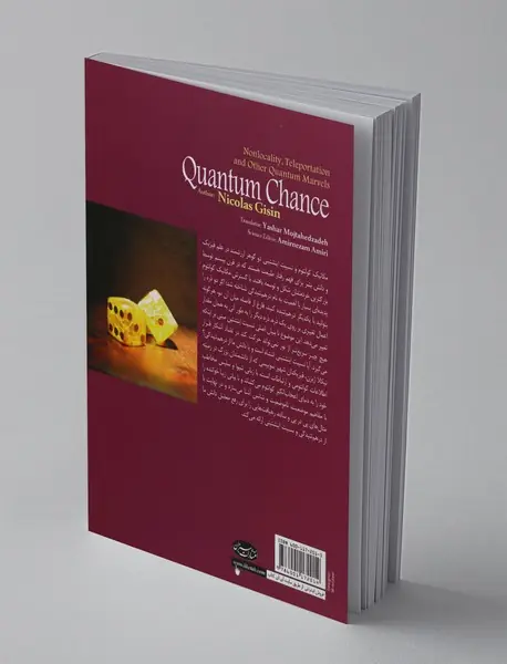 شانس کوانتومی