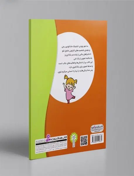 قصه بخوان و رنگ کن 1