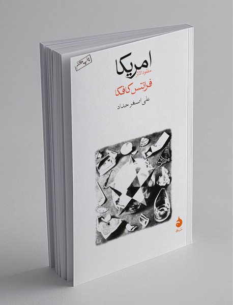 آمریکا آمریکا