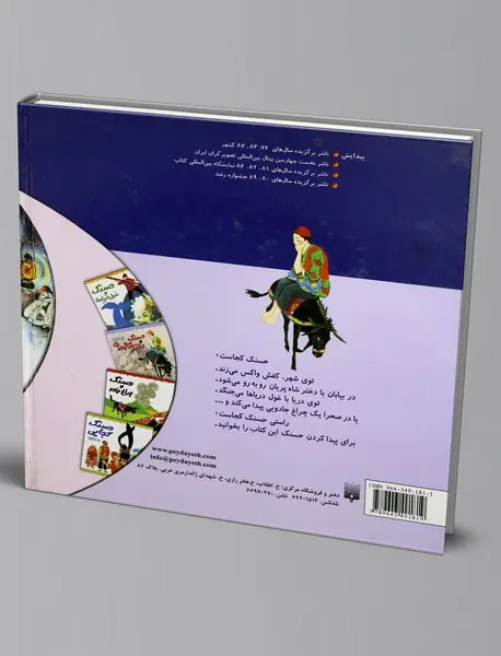 قصه‌های شیرین حسنک