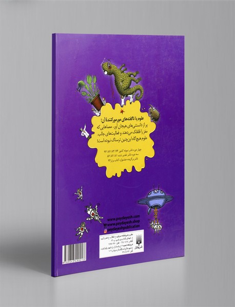 دانستنی‌های هیجان‌انگیز