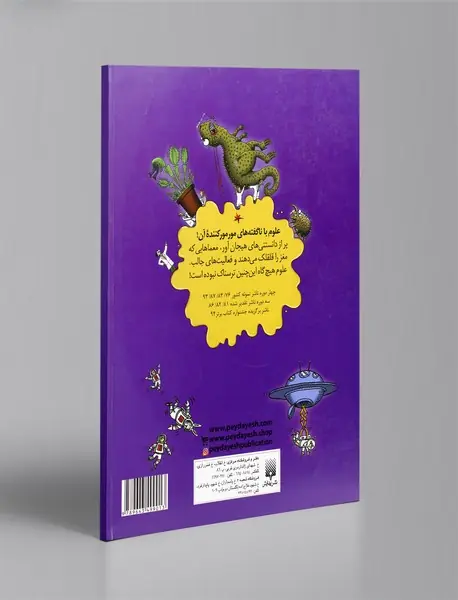 دانستنی‌های هیجان‌انگیز