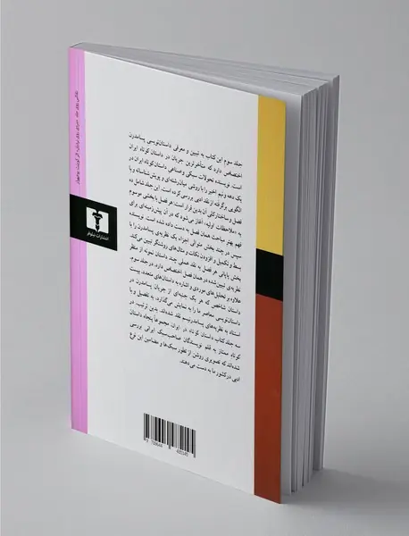 داستان کوتاه در ایران 3