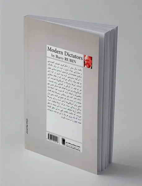 دیکتاتورهای مدرن