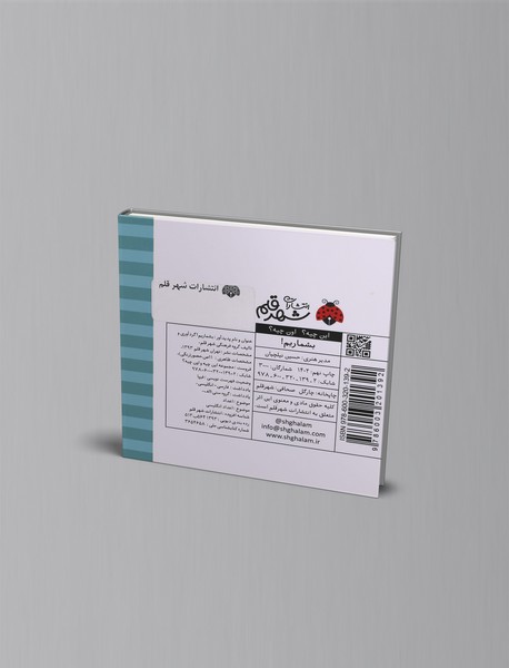 این چیه؟ اون چیه؟ : بشماریم