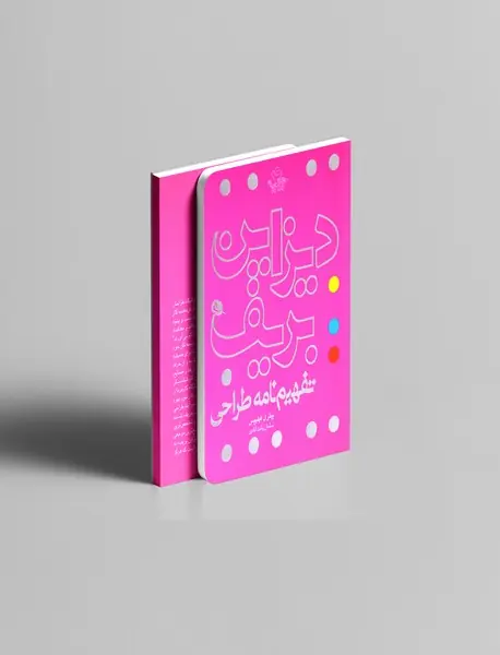 دیزاین بریف