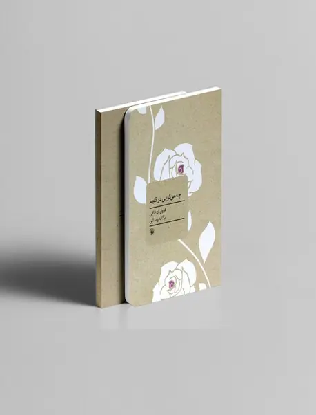 چه می‌گویی در قلبم؟