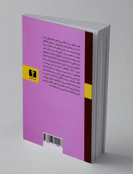 زندگی من