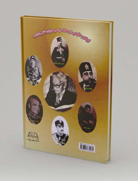 زندگی سیاسی ابراهیم حکیمی