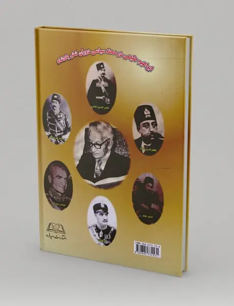 زندگی سیاسی ابراهیم حکیمی