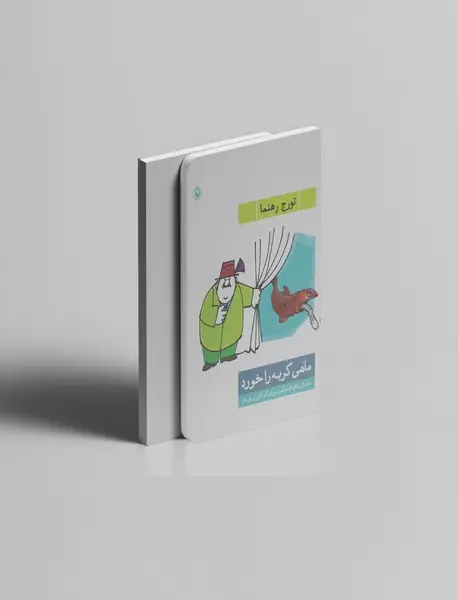 ماهی گربه را خورد