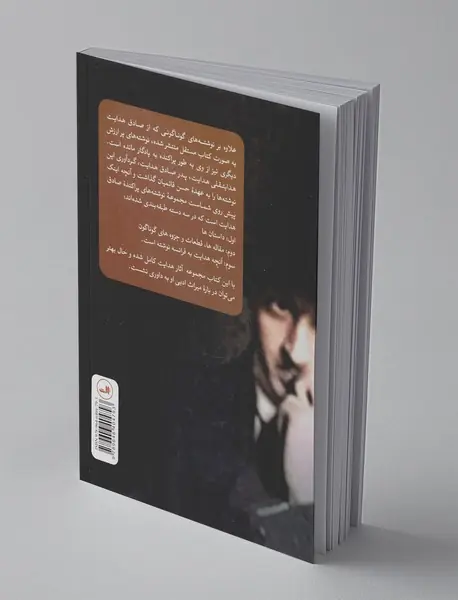 نوشته‌های پراکنده‌ی صادق هدایت