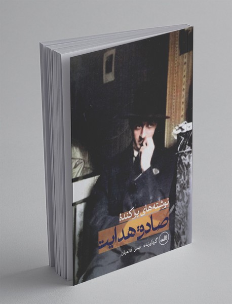 نوشتههای پراکندهی صادق هدایت نوشتههای پراکندهی صادق هدایت