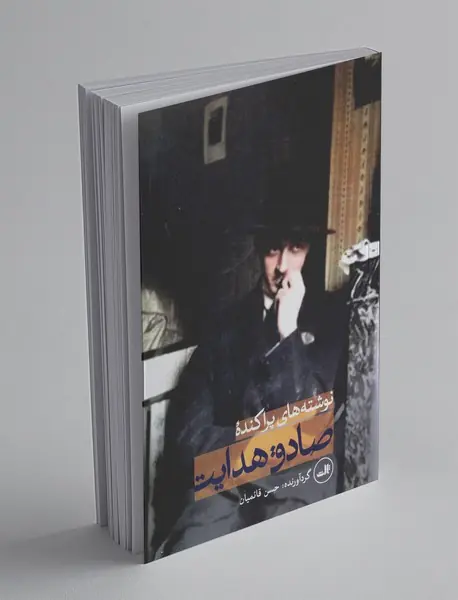 نوشته‌های پراکنده‌ی صادق هدایت