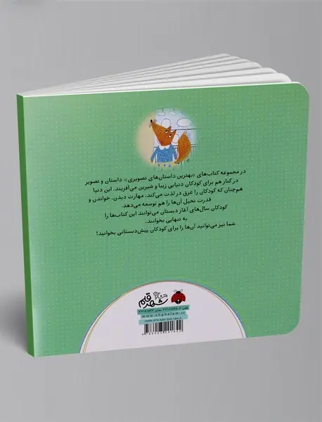 روباه های پر سر و صدا