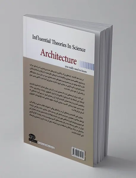 نظریه های تاثیرگذار در علم معماری که شما باید بدانید