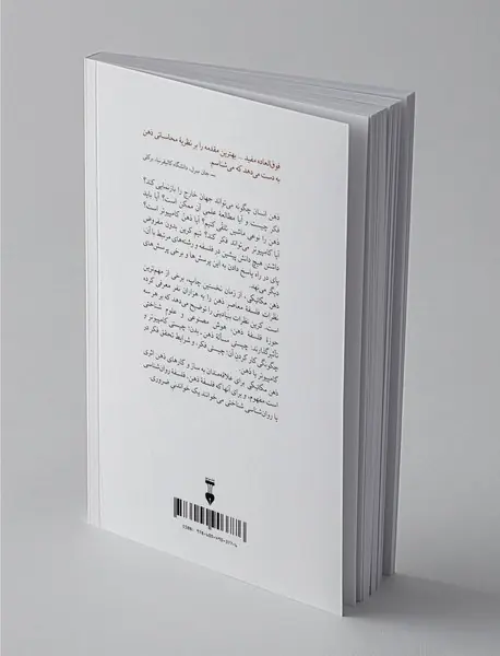 ذهن مکانیکی