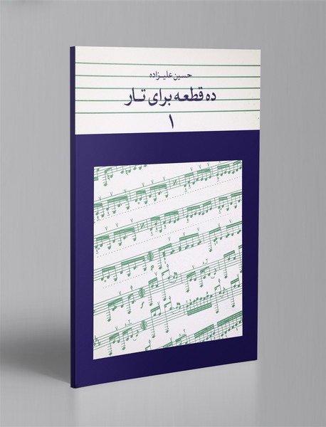 ده قطعه برای تار 1