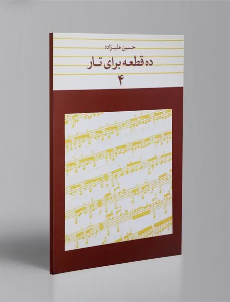 ده قطعه برای تار 4