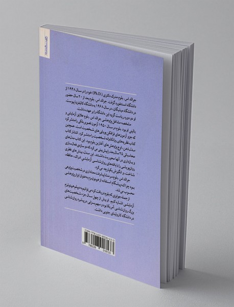 نظریه های روانکاوانه شخصیت