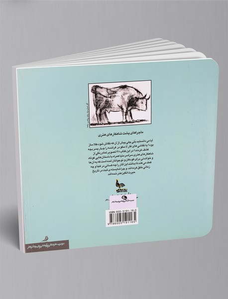 از غار تا پیکاسو