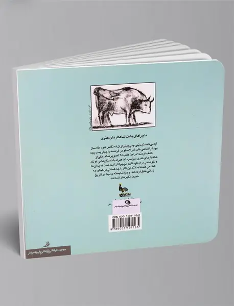 از غار تا پیکاسو