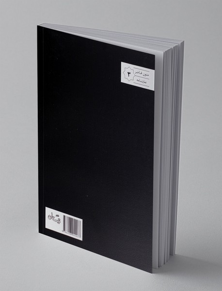 کرشمه خسروانی یا مخالف بیداد به طرز همایون